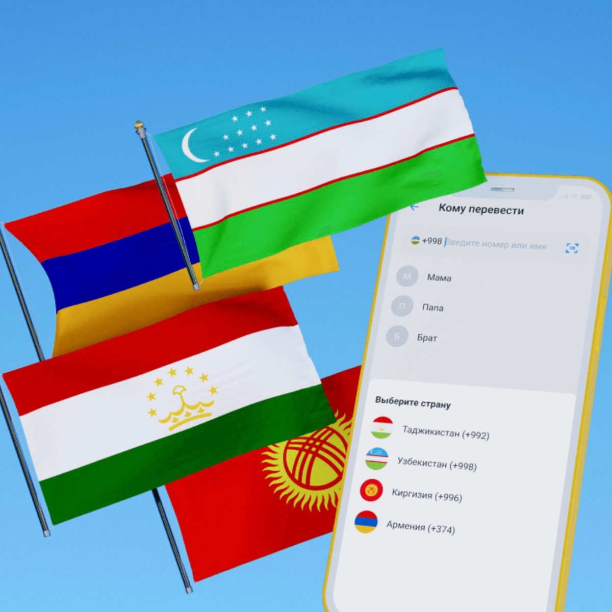 Переводы в Тинькофф в страны СНГ по номеру телефона