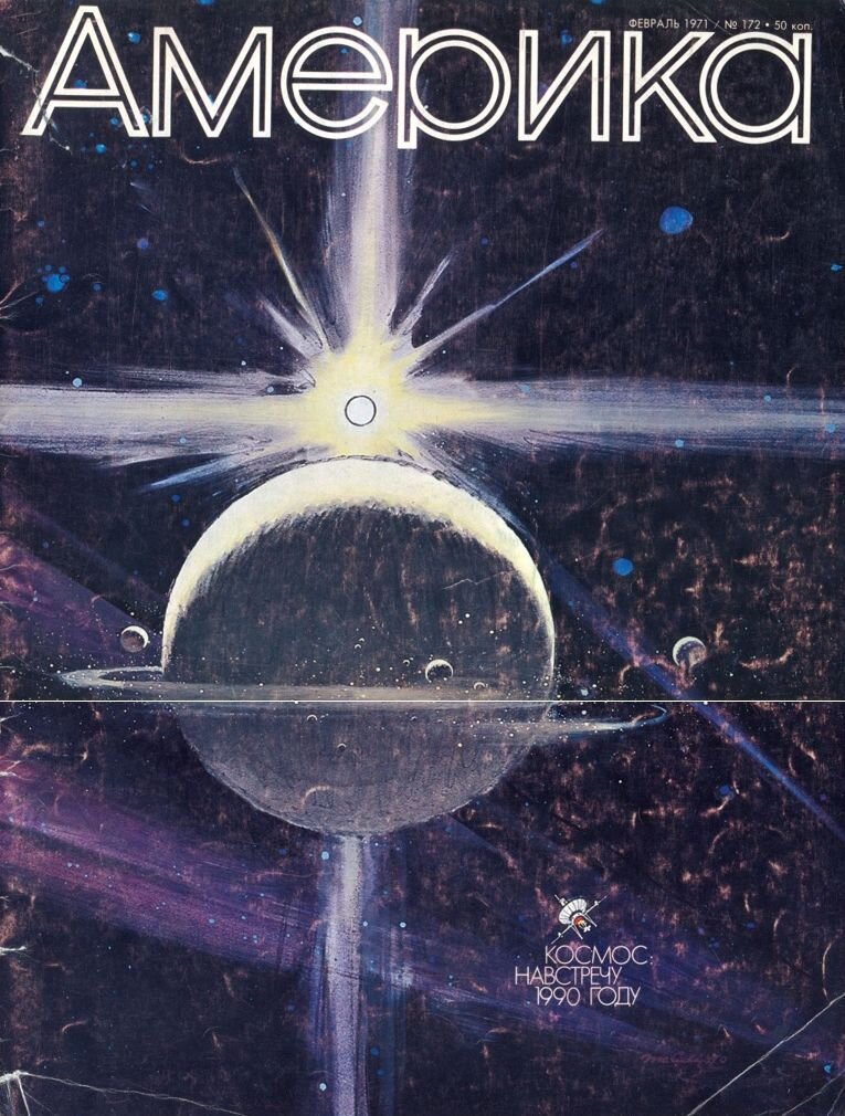 Обложка журнала "Америка" февраль 1971/ №172.
