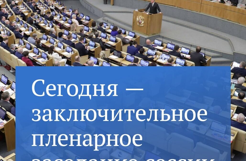 Из архива Госдумы📷
