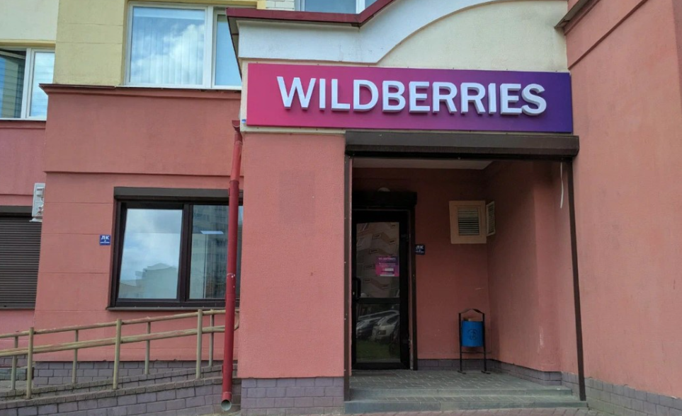 Валдбериес. Малыщинская 5 аптека. Wildberries суд. Магазин возвращается.