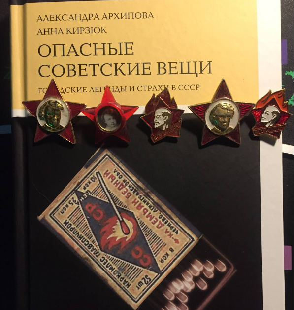 Книга из личной библиотеки автора. Значки тоже мои😁.