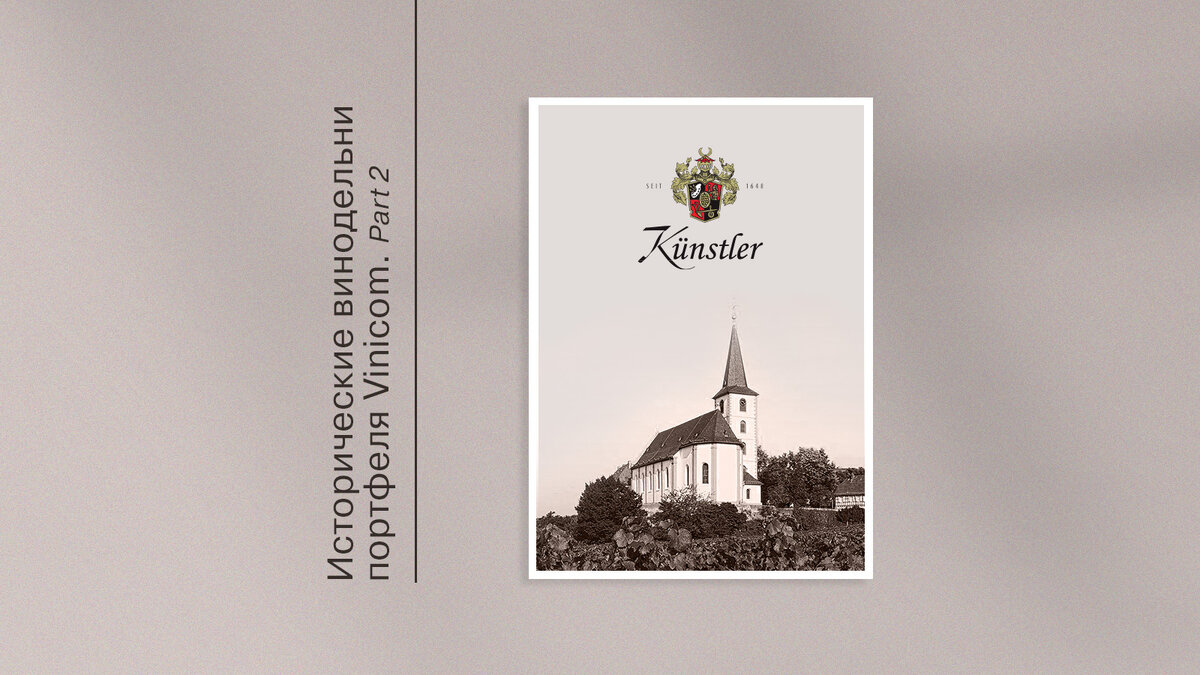 Weingut Kunstler