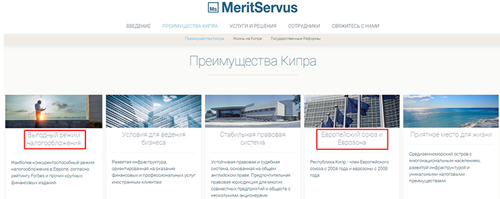 СКРИНШОТ СТРАНИЦЫ САЙТА MERITSERVUS.COM