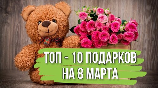 10 идей оригинальных подарков на 8 марта своими руками. Что подарить на 8 марта?