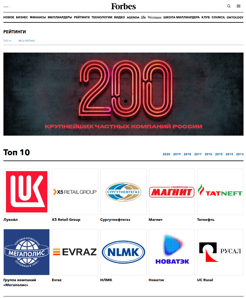 Топ 10 крупнейших российских частных компаний по версии журнала Forbes. Ссылка на источник публикации: https://forbes.ru/rating/367067-200-krupneyshih-rossiyskih-chastnyh-kompaniy-2018-reyting-forbes