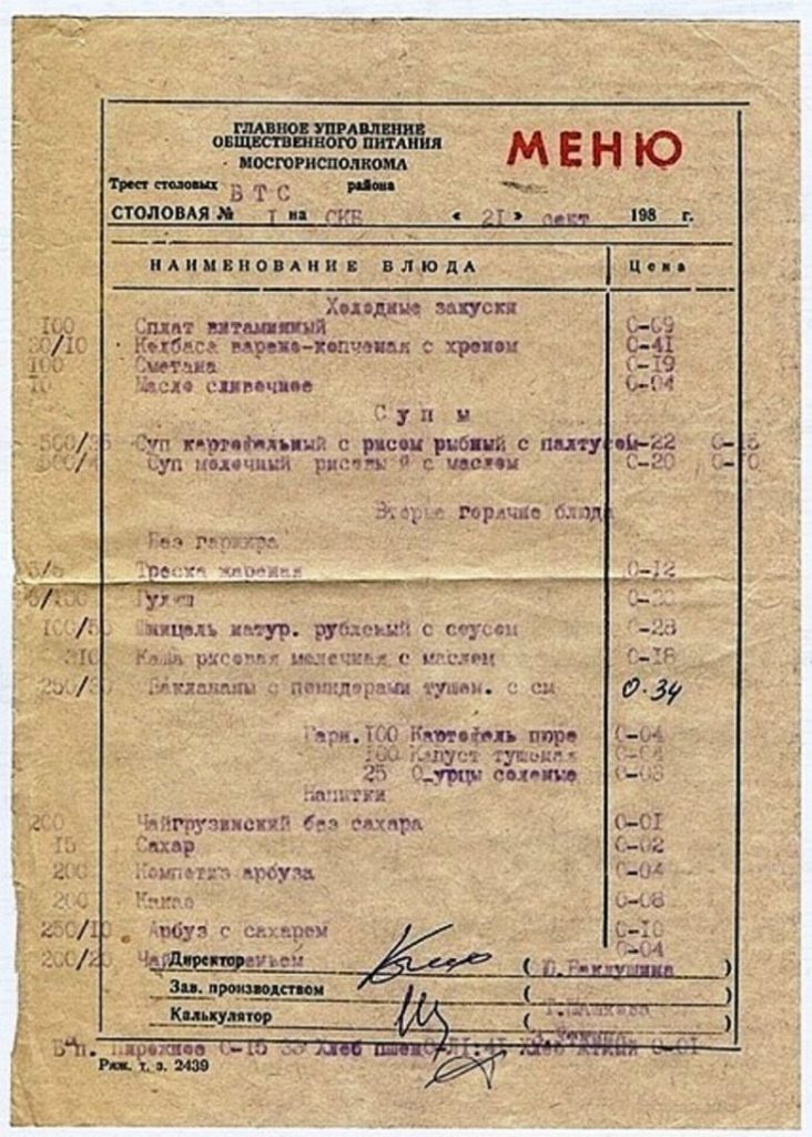 Меню санатория советских времен на неделю таблицы КОЛЛЕКЦИЯ Меню (цены) ресторанов СССР (1960-80) ЧАСТЬ 3 Флэшка, Меню, Ресторан