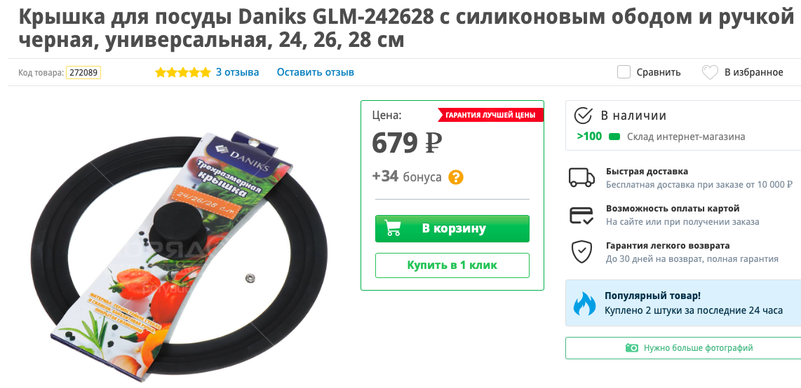 А вот такая крышка у меня уже есть (подобная) - у неё не металлический ободок, а силиконовый - очень удобно!