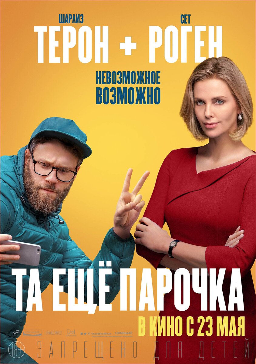 Фильм Та ещё парочка