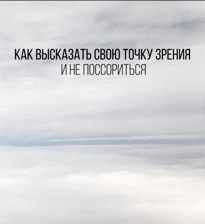Как вы скажете так и будет. Как высказать всё