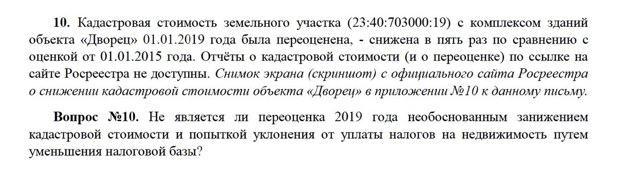 - вопрос №10 (переоценка участка с комплексом зданий и уменьшение кадастровой стоимости (налогооблагаемой базы) в 5 (пять) раз)