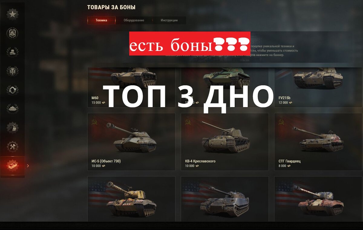 Танки за боны какой взять. Танки за боны какой взять. Мир танков танки за боны. Танки за боны какой взять. Танки за боны какой лучше взять.