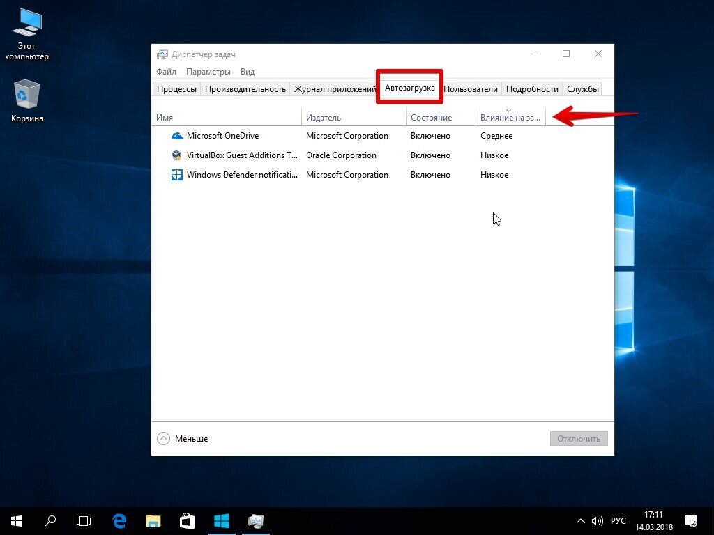 Открываем раздел «Автозагрузка».