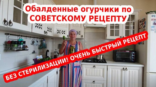 Огурцы без стерилизации - вкуснейший маринад