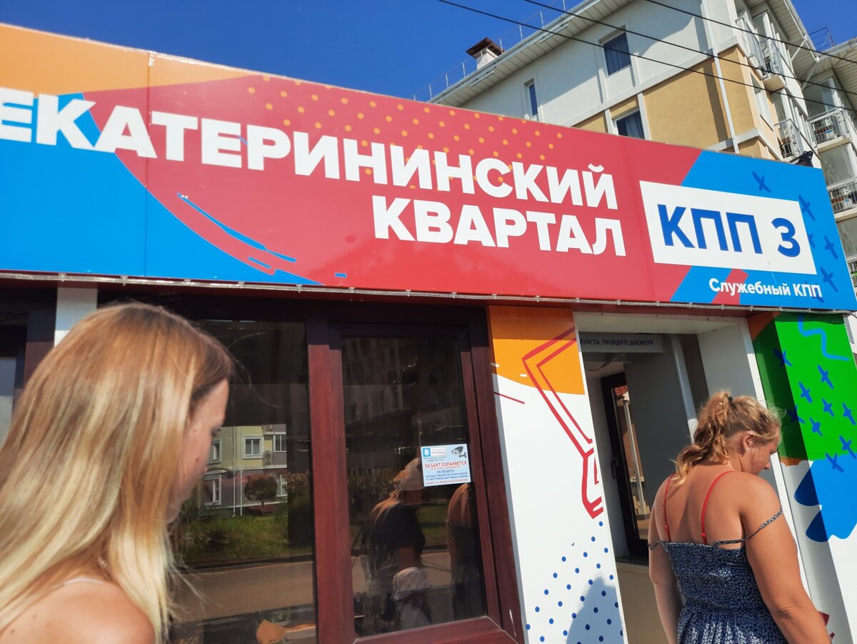 Таких КПП - 4. Это - центральный вход.