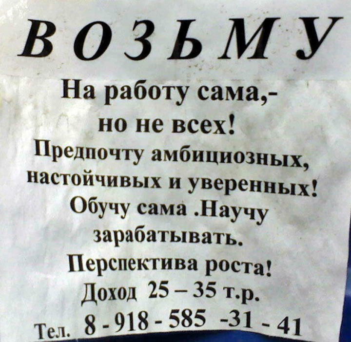 Как составить объявление о вакансии образец