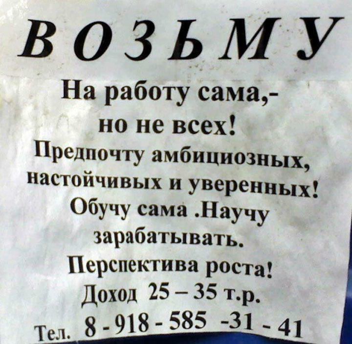 Прием рекламных объявлений. Объявление о работе. Объявление о работе образец. Смешные объявления. Объявление о приеме на работу.