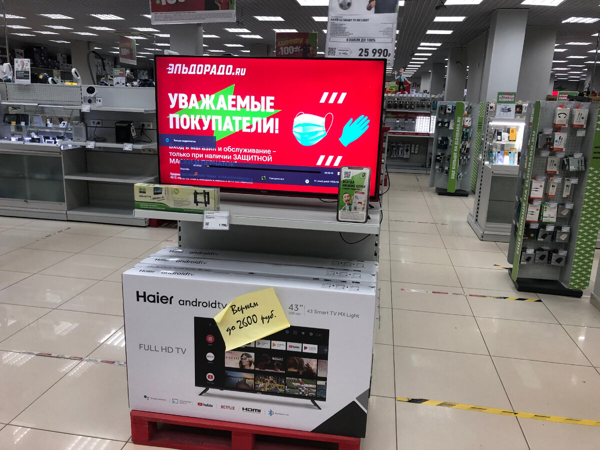 Телевизор HAILER 43 SMART TV MX LIGHT в Эльдорадо. Фото автора статьи.