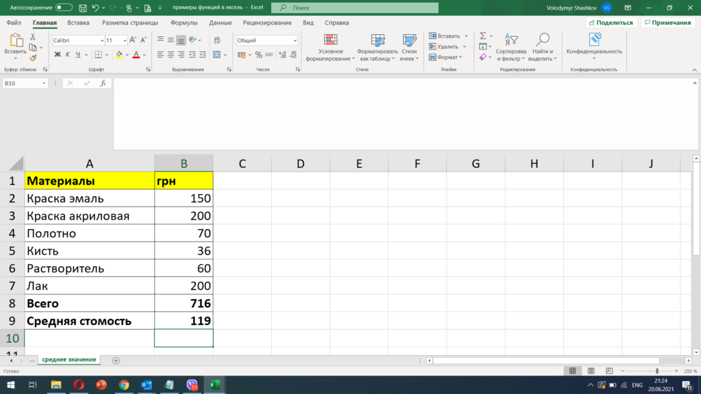 Расчет среднего excel. Формула средняя сумма в экселе. Формула вычисления среднего excel. Функция СРЗНАЧ В экселе. Формула в экселе СРЗНАЧ.