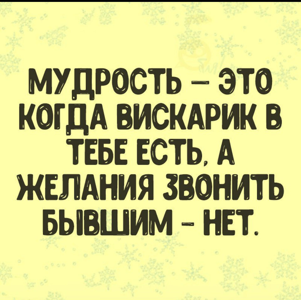 Приколы бывшему мужу. Анекдот про бывшего. Шутки про бывших. Анекдоты про бывших. Анекдоты про мужчин смешные.