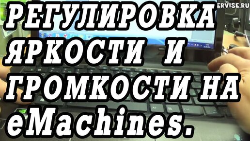 Как увеличить яркость экрана на ноутбуке