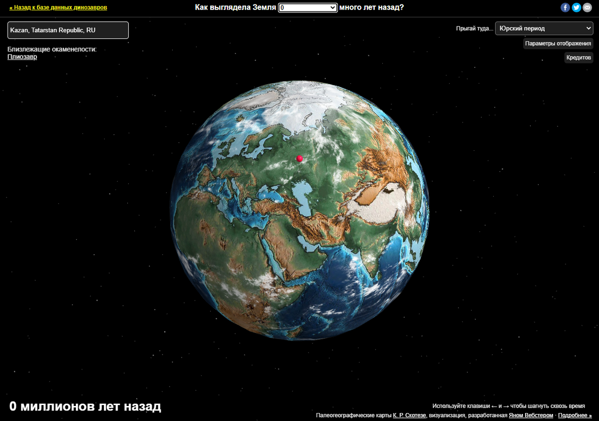 Положение Казани в 2021 году. Источник: https://dinosaurpictures.org/ancient-earth#280
