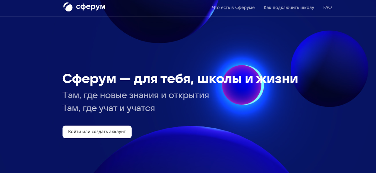 Как добавить учебное заведение в сферум. Сферум. Сферрум платформа. Сферум для тебя школы и жизни. Логотип платформы Сферум.