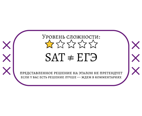 Sat примеры заданий по математике Sat math practice