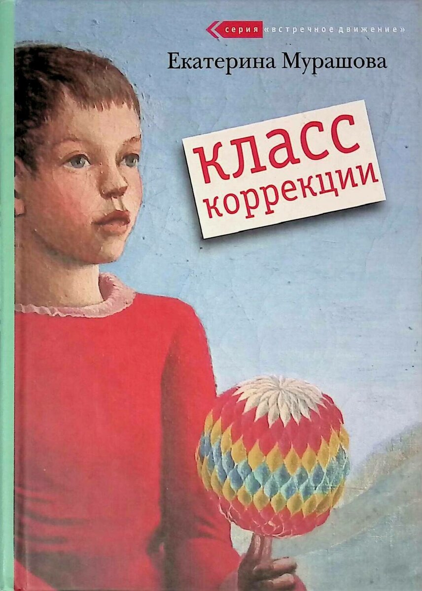 Класс коррекции