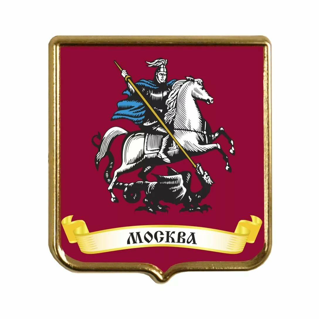 Герб  Москвы.  Изображение  из  открытых  источников.