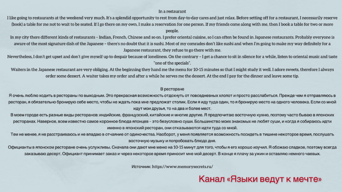 Учим английский. Простые тексты с озвучкой: In a restaurant | Языки ведут к  мечте | Дзен