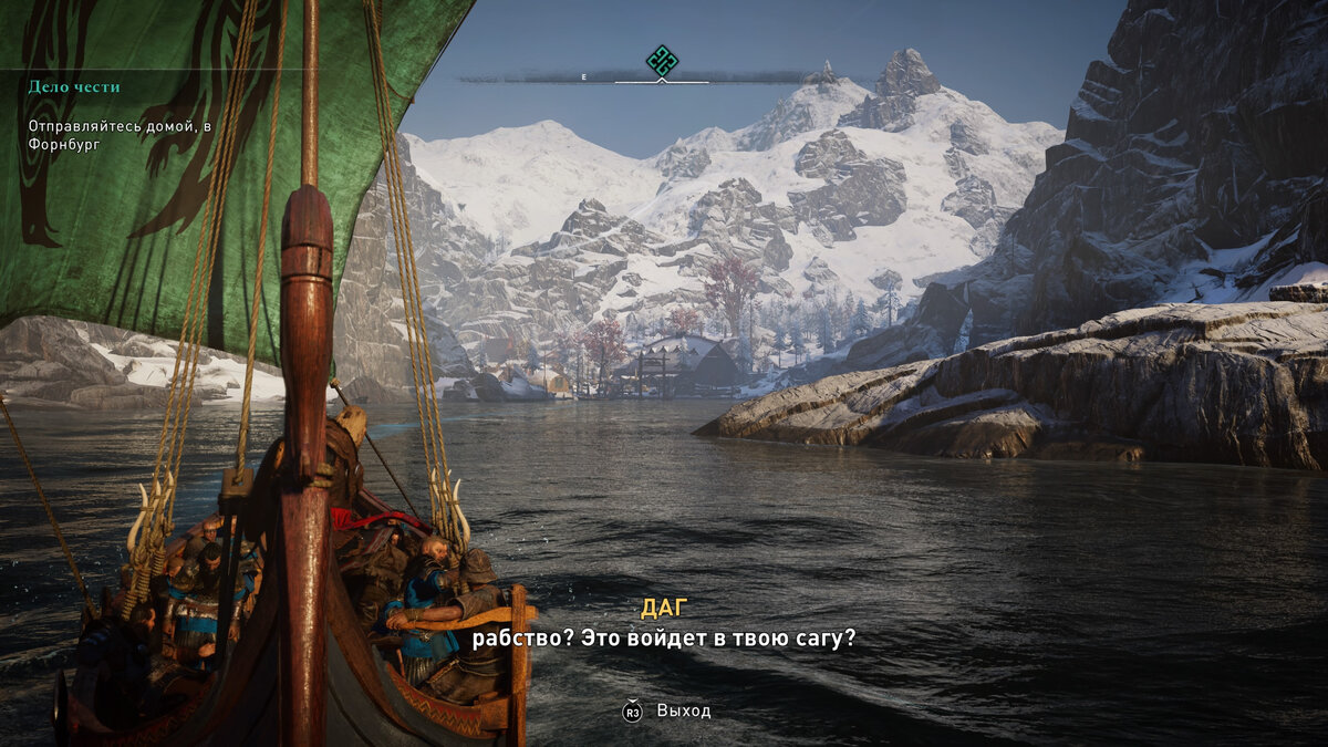 Давным-давно в Норвегии. Авторский скриншот.