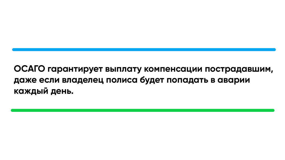 Что такое КБМ и как он влияет на стоимость ОСАГО: полезные советы для  экономных | Сравни | Дзен