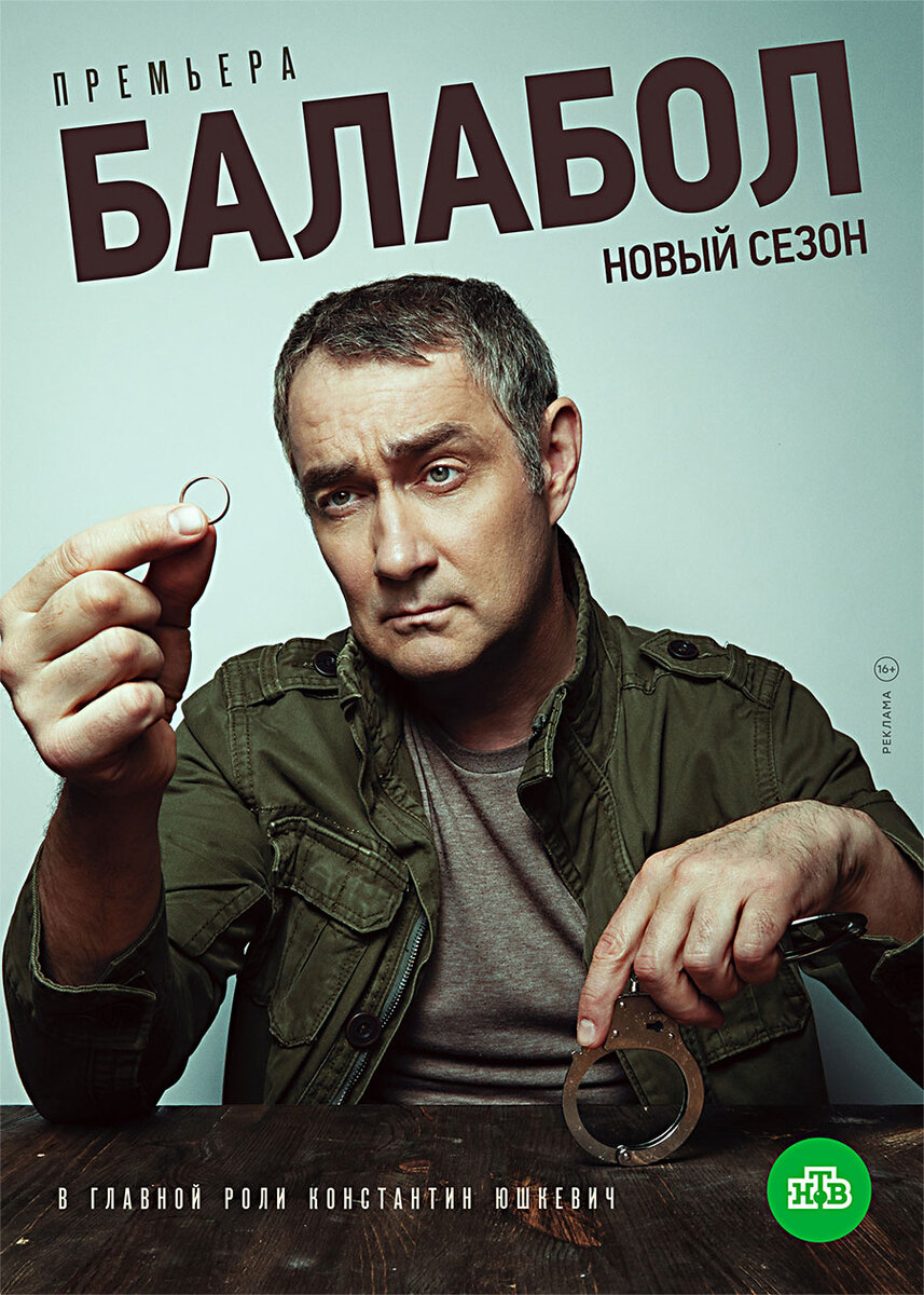 ТВ-обзор: "Балабол". Новый сезон. А, какой в этом резон?