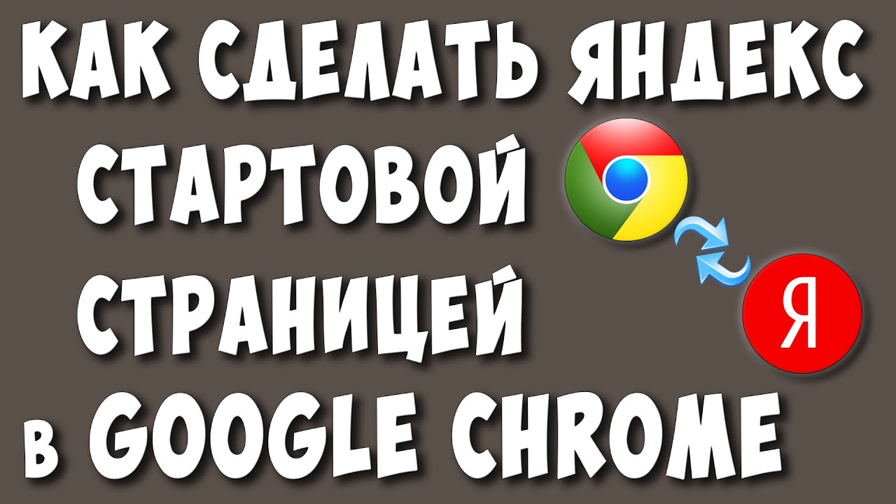 Настроить стартовую страницу - Частые вопросы. Справка