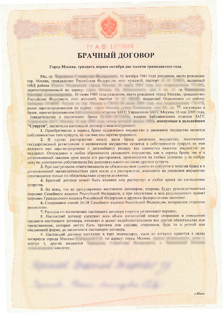 Согласие или брачный договор: найдено 77 изображений