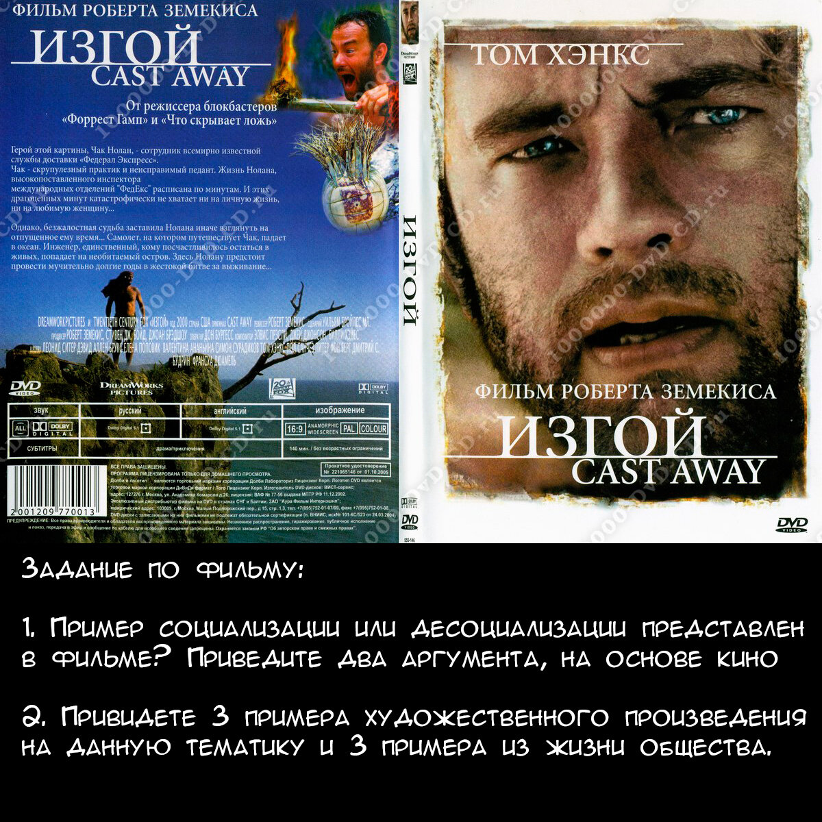 3. <b>Изгой</b> (2000) - Cast Away.