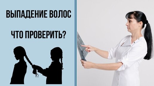 Выпадение волос (алопеция): причины, что проверить