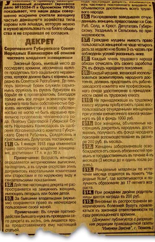 Текст фальшивого декрета напечатанного в газете. Взято из открытых источников