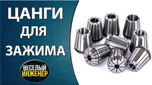 Силовые цанговые патроны SK30/SK40/SK50 — Инструмент. Оснастка. Метрология