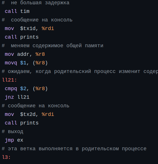 Фрагмент программы  l89.s