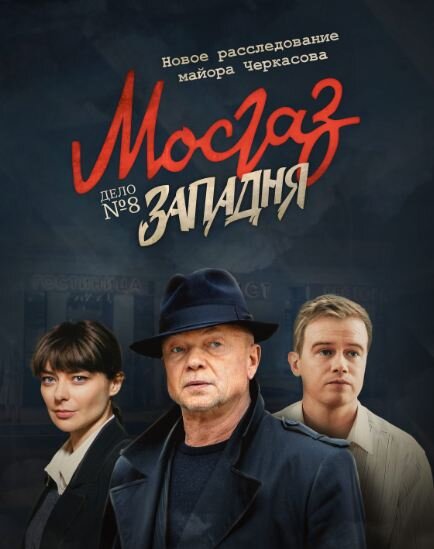 Источник фото: https://www.kino-teatr.ru/kino/movie/ros/145986/poster/118719/