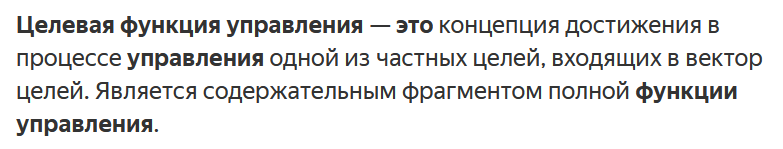 Что же такое целевая функция. Для тех кто работает с проектированием устройств или оборудования знает что такое целевая функция. Экономисты, также используют такое понятие.-2