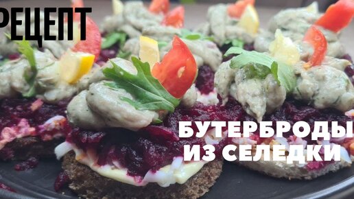 Маленькие закусочные бутерброды – пошаговый рецепт приготовления с фото