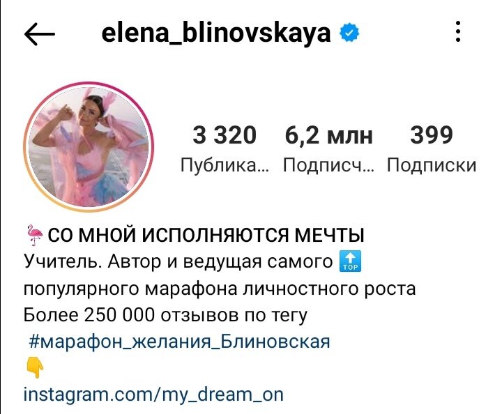 Профиль блогерши в инсте. 6 млн подписчиков....