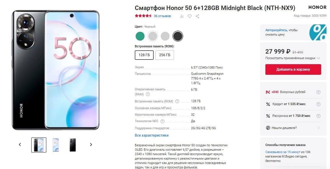 Смартфон HONOR 50 6/128GB