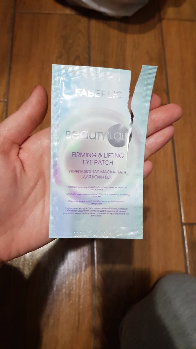 Патчи от фаберлик. На 1 раз 