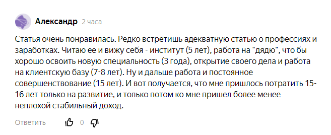 Когда твою статью читают адекватные люди и подтверждают примерами. ))
