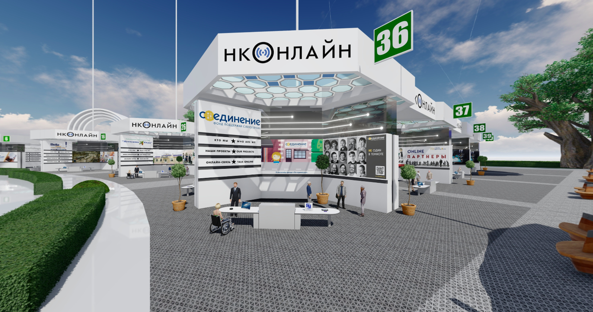 Малый стенд на виртуальной выставке "НКО-Онлайн"