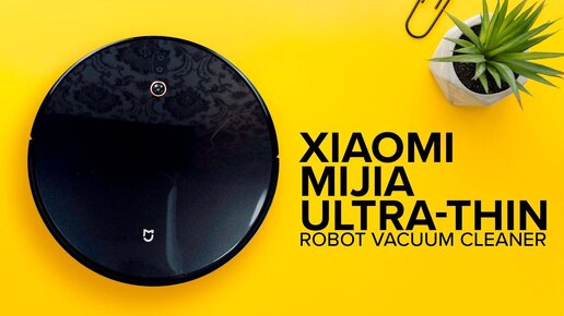 Xiaomi Mijia Ultra-Thin Robot Vacuum Cleaner | Лучший тонкий робот-пылесос 🔥 Как убирает?