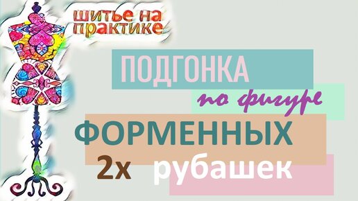 Подгонка одежды по фигуре в ателье «Костюмчик»